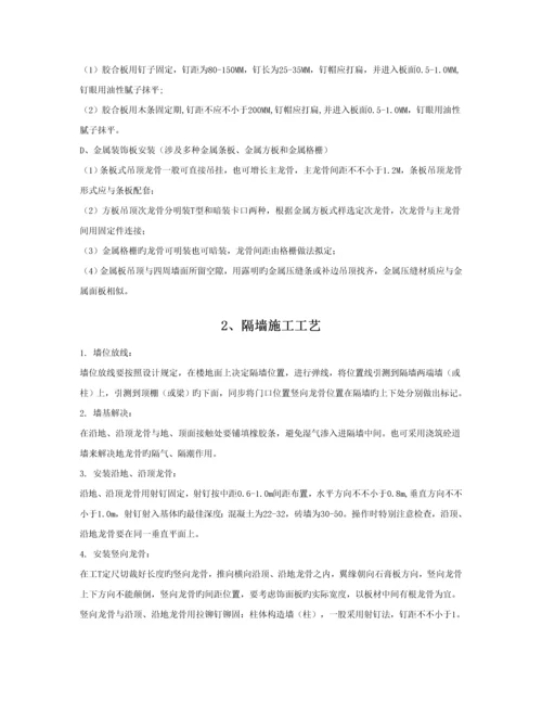 各类型关键工程综合施工标准工艺.docx