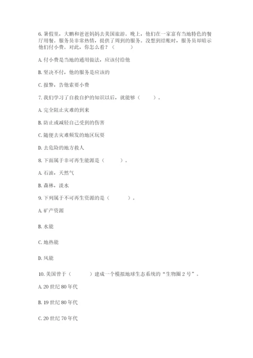 六年级下册道德与法治第二单元 爱护地球 共同责任 测试卷【真题汇编】.docx