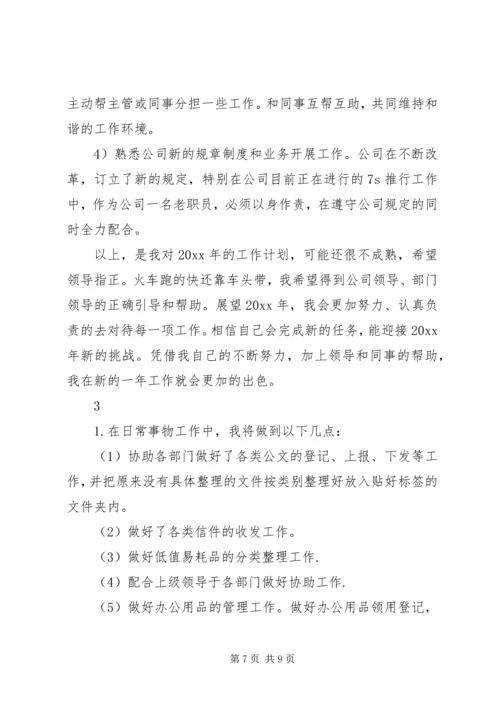 文员的个人工作计划范文.docx