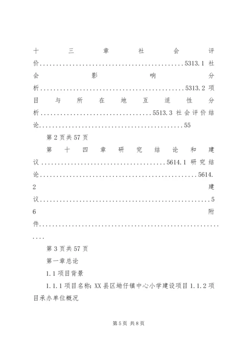 坳仔镇中心小学可研报告.docx