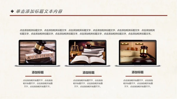 法律讲堂知识讲座培训普法宣传PPT模板