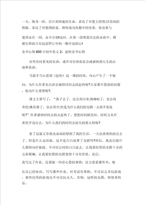 读书心得600字初中多篇