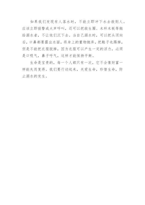 防溺水警示片观后感.docx