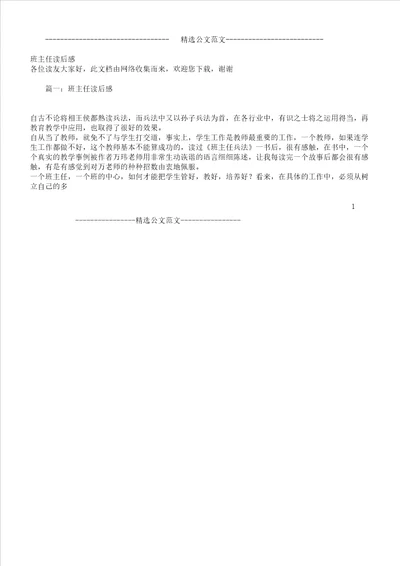 班主任学习感想