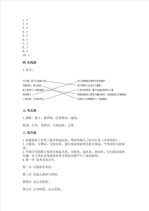 2022小学五年级上册道德与法治期末测试卷综合卷