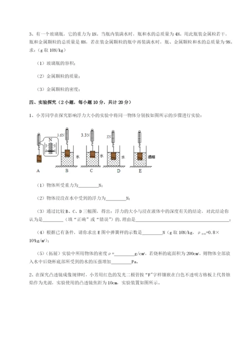 强化训练北京市第十五中学物理八年级下册期末考试章节测试试卷（含答案详解版）.docx