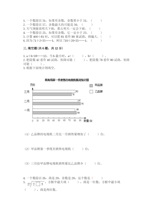 苏教版小学四年级上册数学期末测试卷附完整答案【典优】.docx