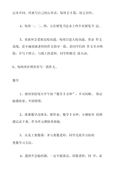 学习计划作文800字3篇