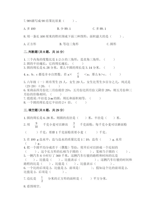 小学六年级上册数学期末考试卷及答案（必刷）.docx