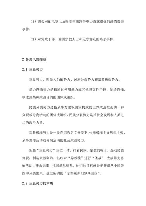 企业防暴维稳应急预案.docx