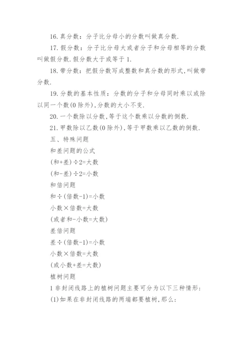 小学数学公式大全（完整）.docx