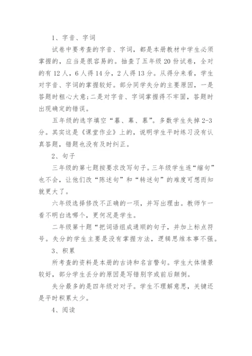 小学语文试卷分析报告.docx