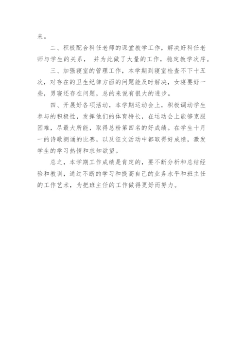 班主任工作总结 高中.docx