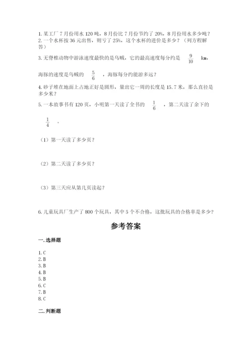 人教版小学六年级上册数学期末测试卷带答案（实用）.docx