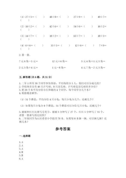 北师大版二年级上册数学期末测试卷附参考答案（研优卷）.docx