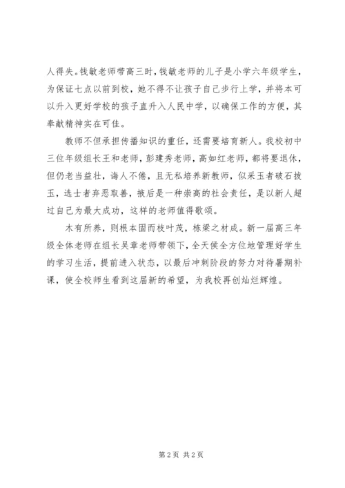 优秀教师先进事迹材料 (9).docx