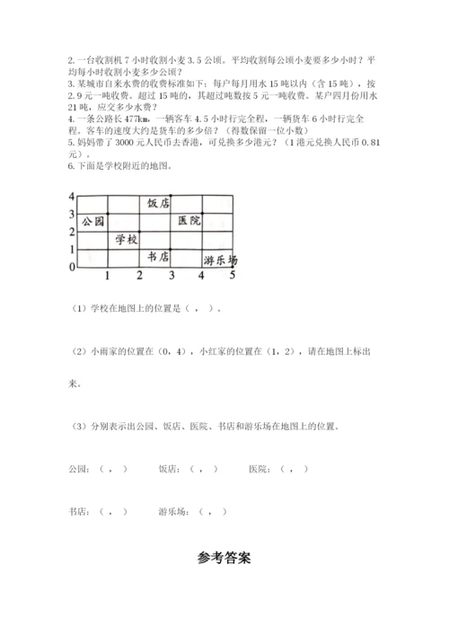 人教版小学五年级数学上册期中测试卷【精品】.docx