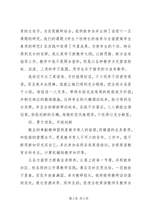 名师评选汇报材料.docx