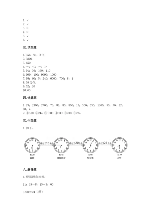 人教版三年级上册数学期中测试卷全面.docx
