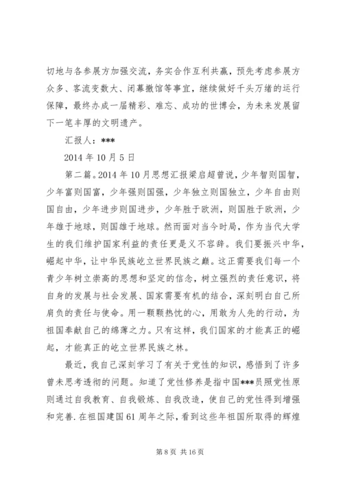 第一篇：XX年10月思想汇报尊敬的党组织：.docx