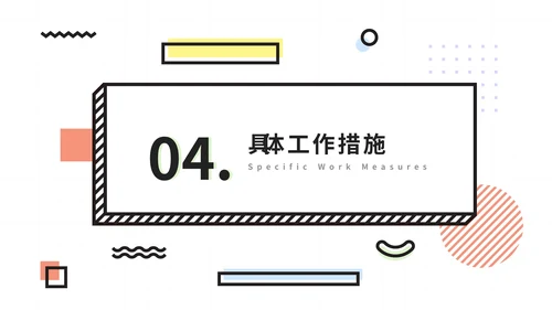 彩色创意风孟菲斯总结计划PPT模板