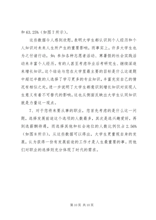 思修社会实践报告范文.docx