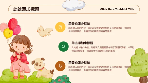 彩色插画幼儿通用主题班会演示PPT模板