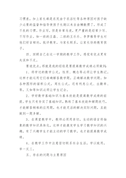 教师个人教学工作反思.docx