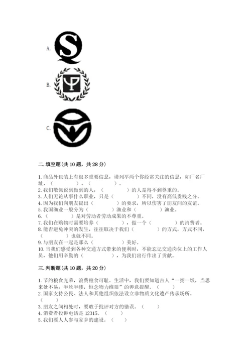 部编版道德与法治四年级下册期末测试卷word.docx