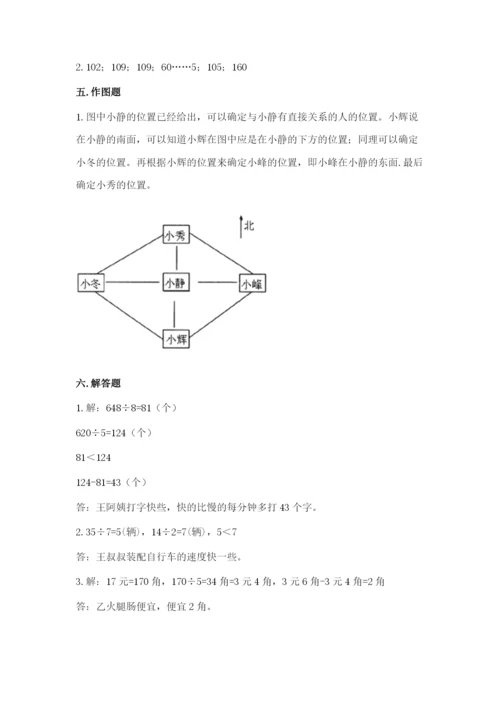 小学数学三年级下册期中测试卷附答案【能力提升】.docx