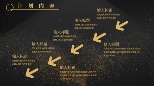 金沙质感奢华风计划总结通用PPT模板