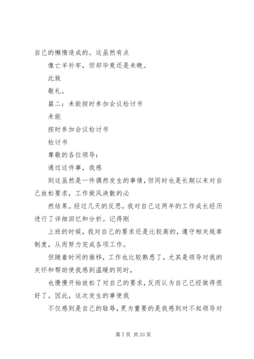 会议开小差检讨书 (2).docx