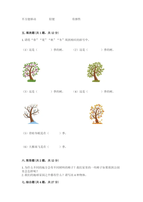 教科版二年级上册科学期末测试卷（综合卷）.docx