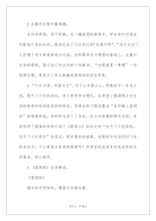 2022望洞庭教学设计.docx