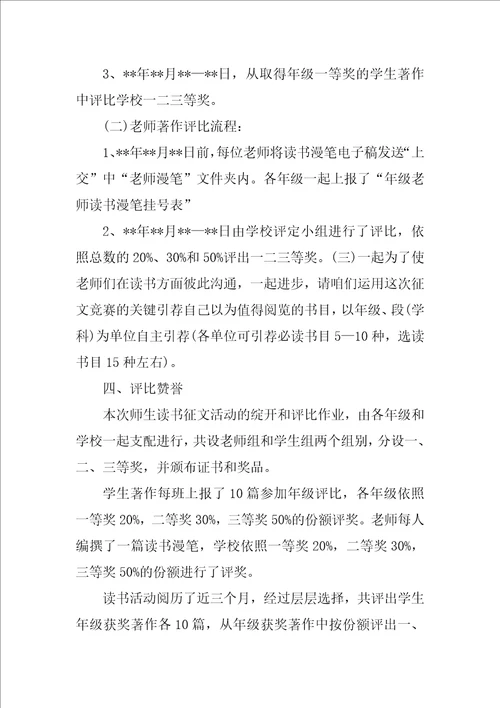 征文比赛活动总结锦集7篇