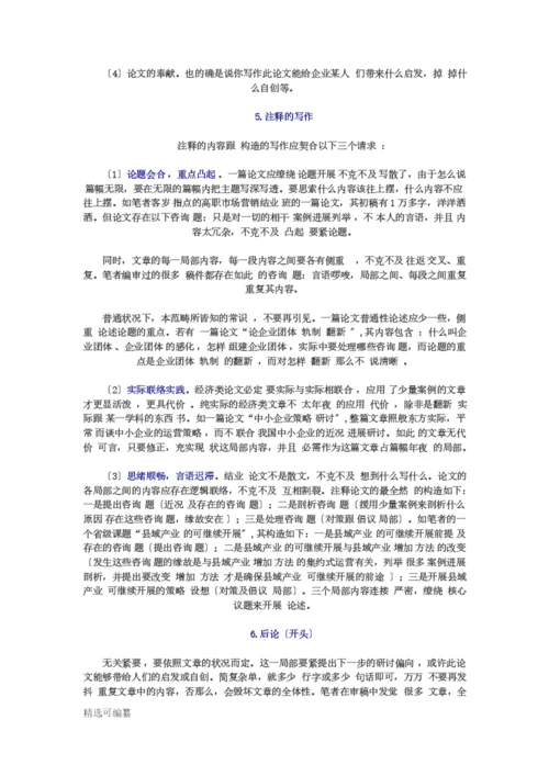 毕业论文选题思路3.docx