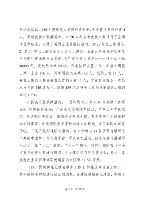 民政局关于XX年工作总结及XX年工作计划情况报告.docx