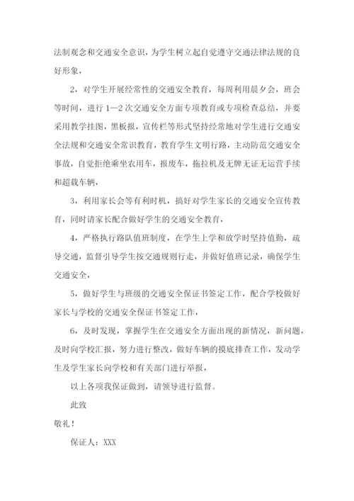 学生保证书(汇编15篇).docx