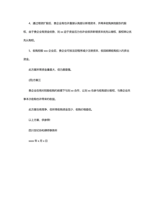 有限公司股权收购方案.docx