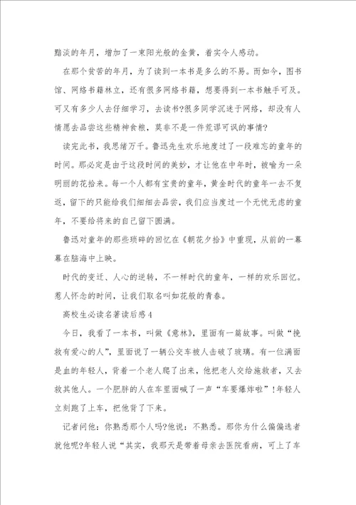 大学生必读名著读后感