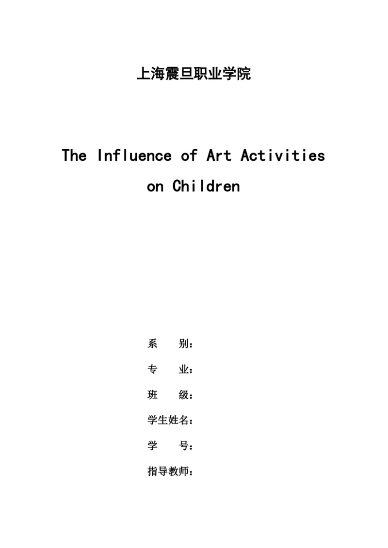 xy120203英文论文目录 final version123.docx
