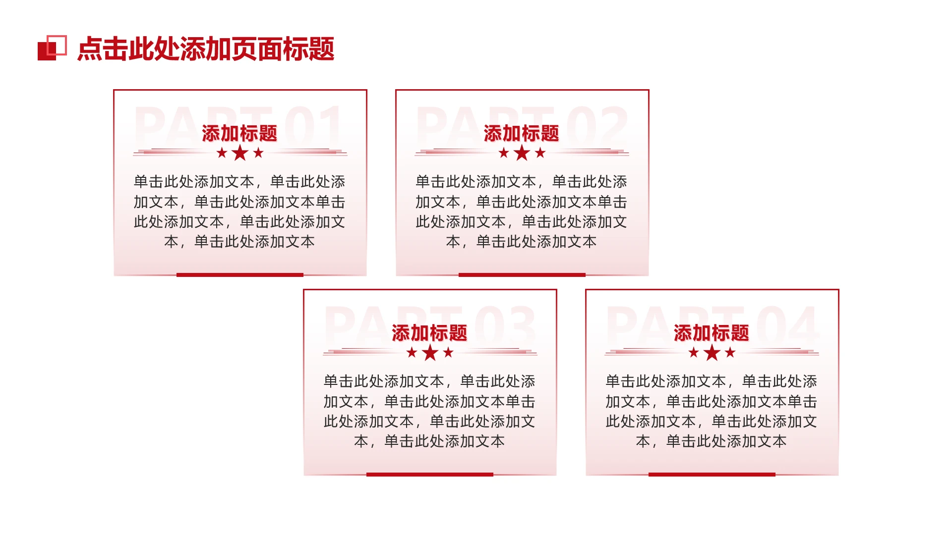 党政风4项渐变红色文化并列式单页