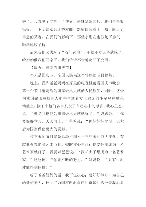 难忘的国庆节作文300字.docx