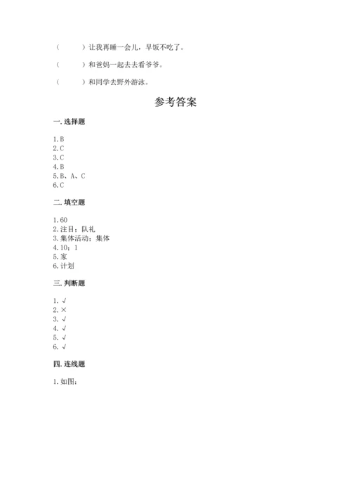 部编版小学二年级上册道德与法治期中测试卷（中心小学）.docx