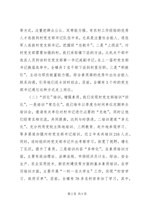 某镇关于村级党组织队伍建设经验做法及建议汇报五篇范文.docx