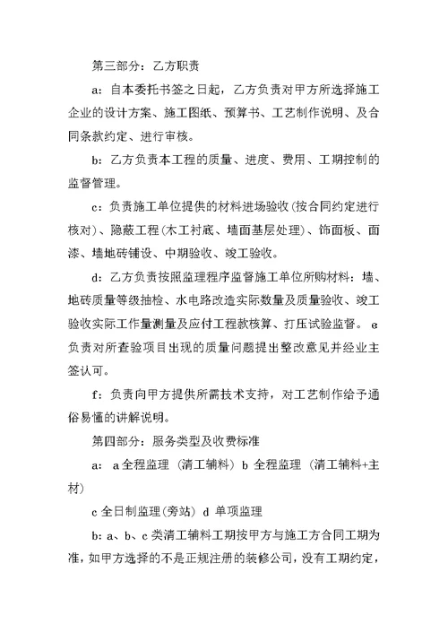 监理委托书2篇范文