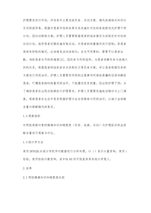 家庭跟进式护理干预在痛风患者治疗中的应用价值研究.docx