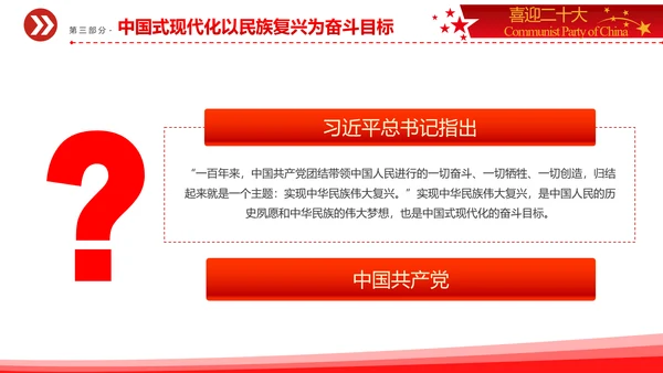 中华民族伟大复兴党员教学通用PPT党课