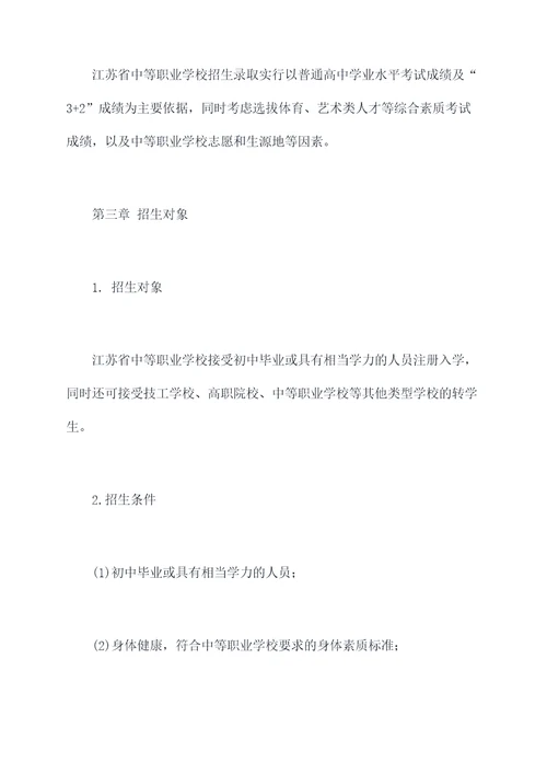 江苏中职注册入学章程