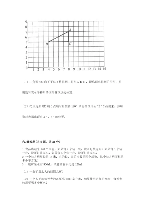 人教版五年级下册数学期末测试卷精品【易错题】.docx